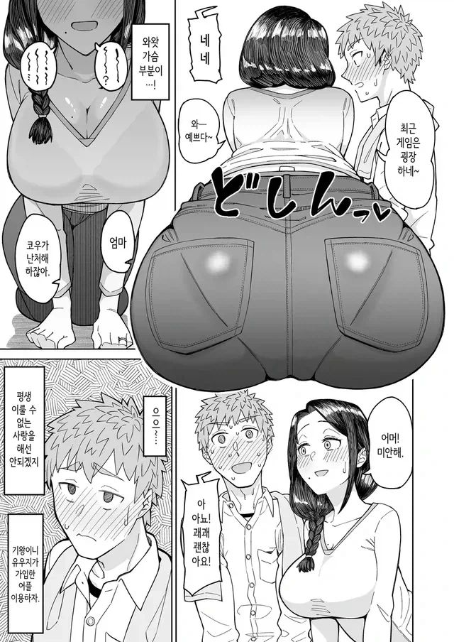 친구의 새아빠_3.webp