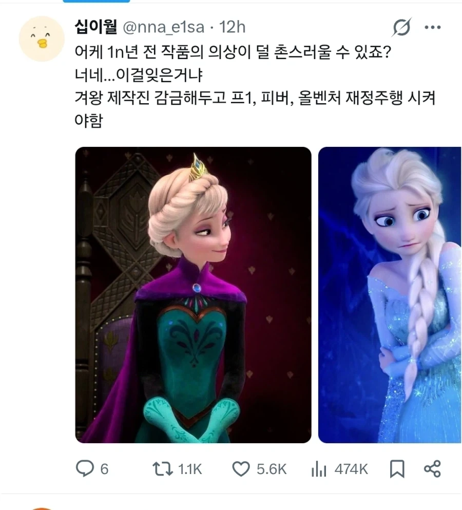 겨울왕국) 엘사 옷에 대한 불만들_1.webp