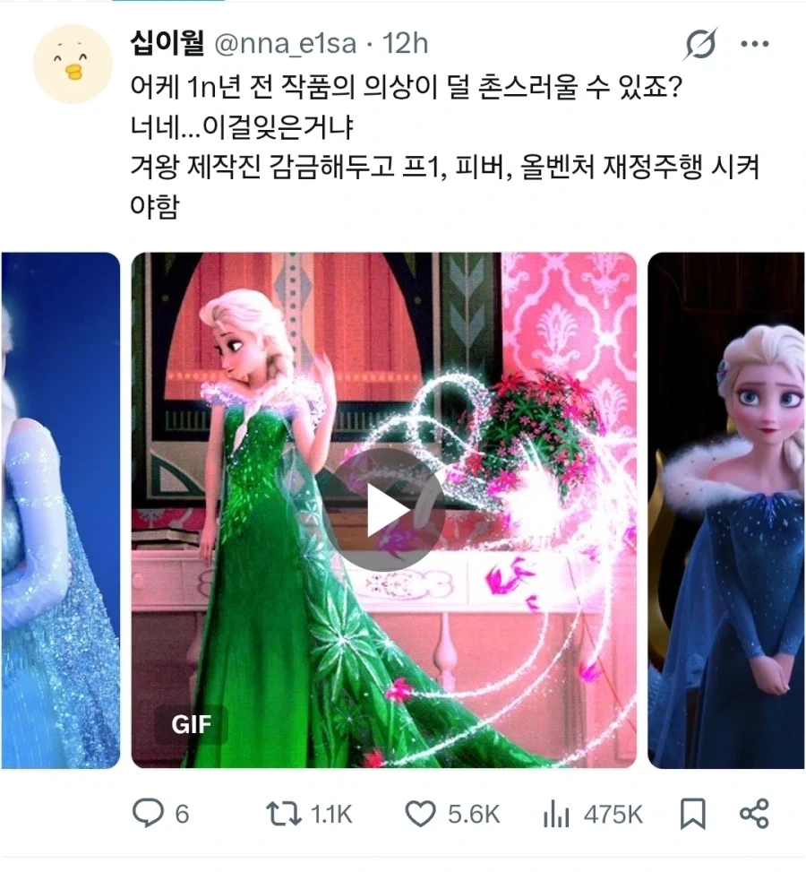 겨울왕국) 엘사 옷에 대한 불만들_2.webp