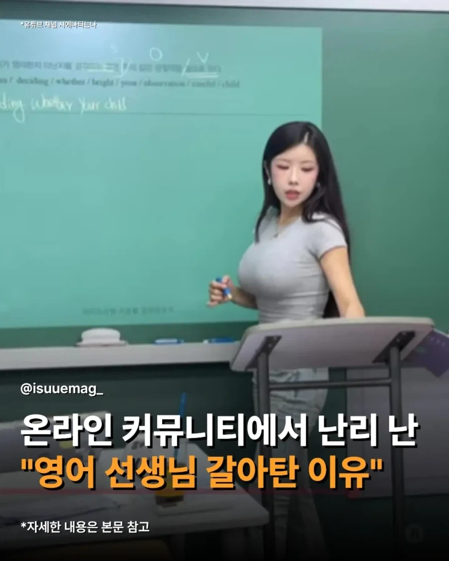 영어 선생님 갈아탄 이유_1.webp