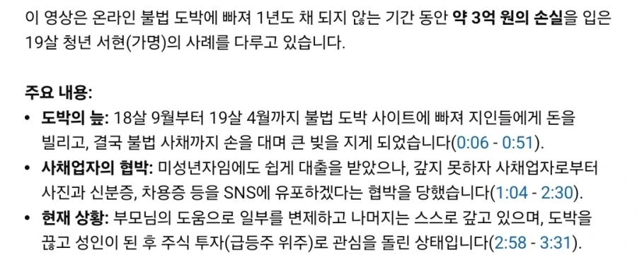 도박에 빠졌다가 겨우 벗어난 청소년_2.webp