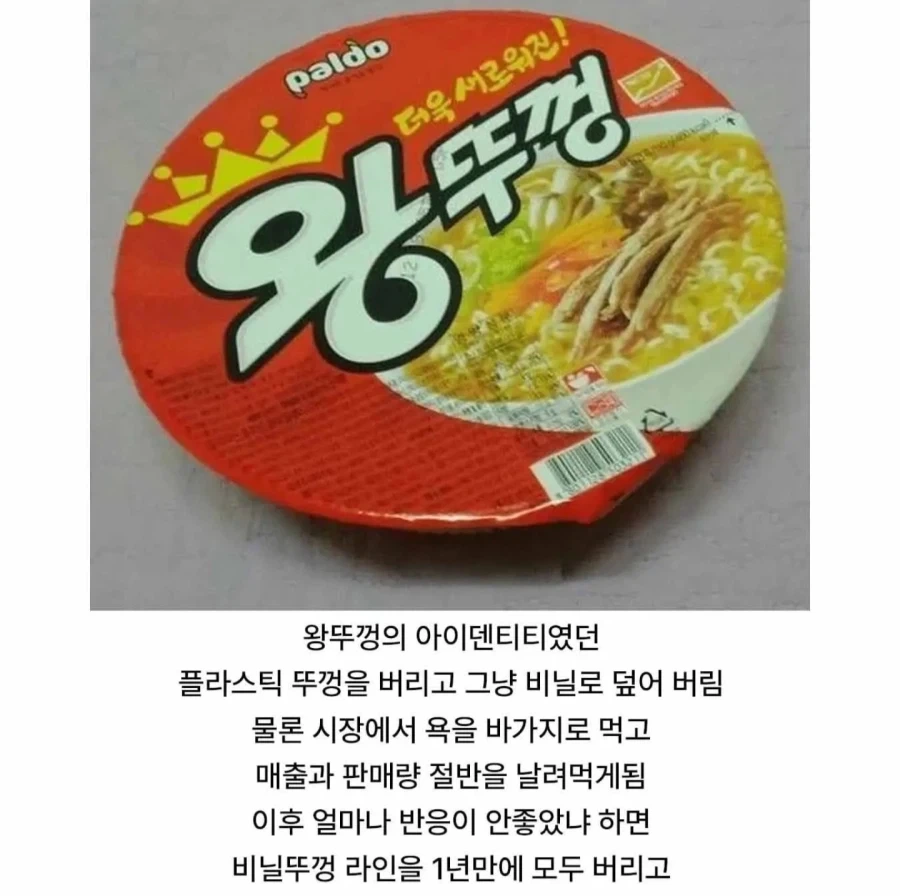 왕뚜껑 매출 절반이 날아간 사건_2.webp