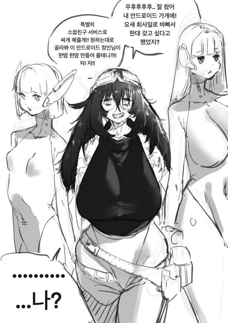 소꿉친구가 안드로이드 주는 manhaw_1.webp