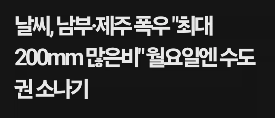 ??? : 남부지방에도 비가 오면 좋겠어요_1.webp