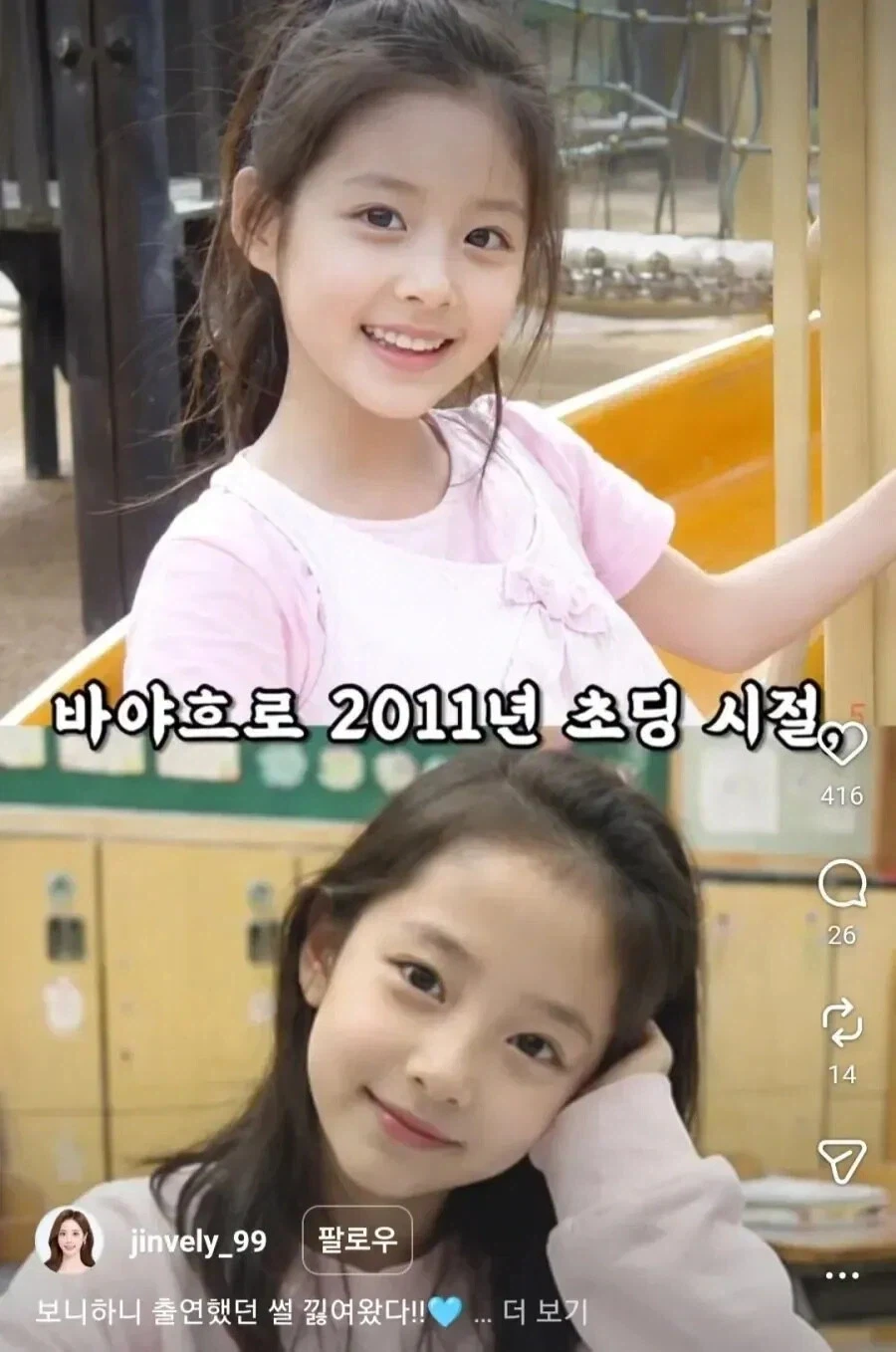 고추아가씨 이유진 초등학생 시절_2.webp