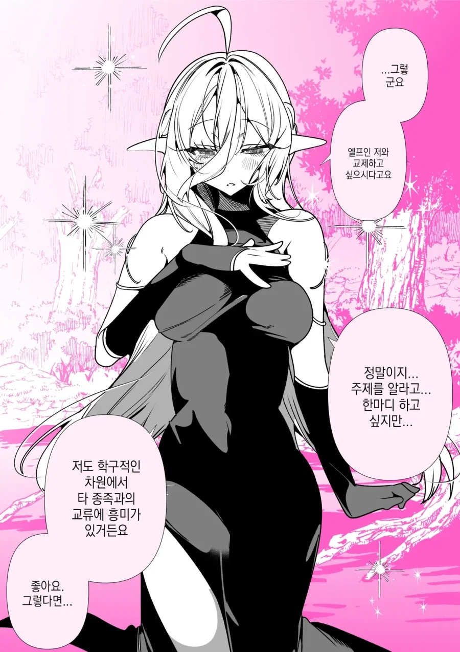 숲속의 엘프씨manhaw 총집편_1.webp