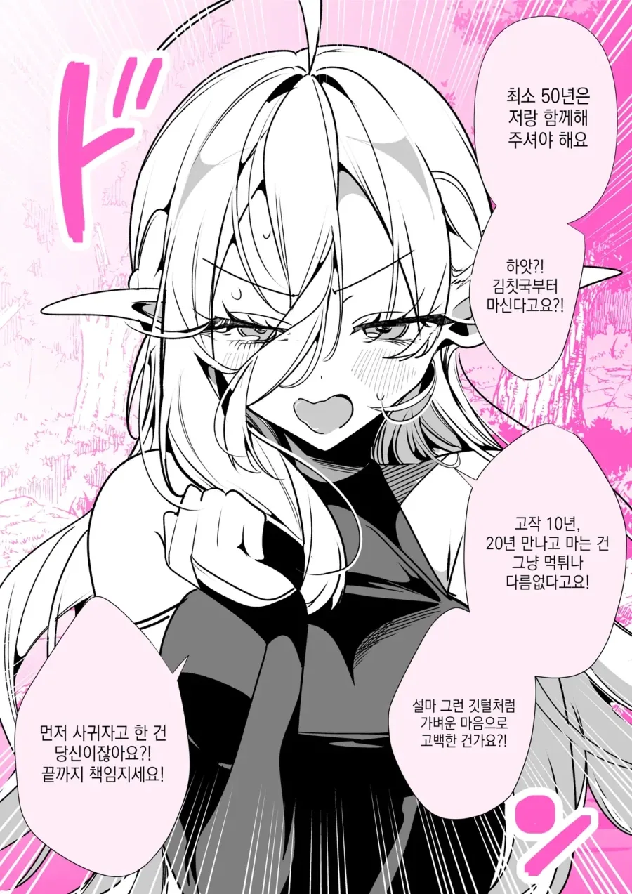 숲속의 엘프씨manhaw 총집편_2.webp