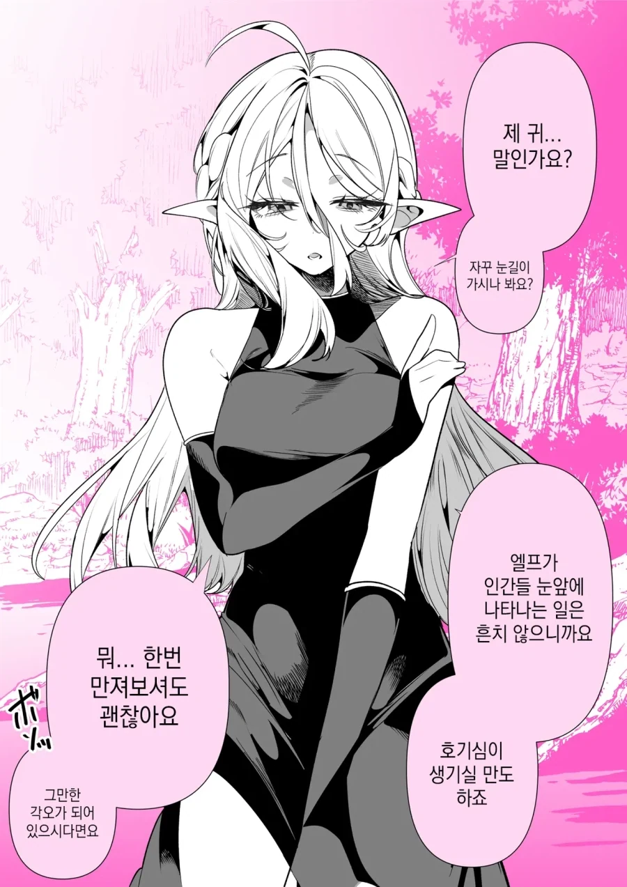 숲속의 엘프씨manhaw 총집편_3.webp