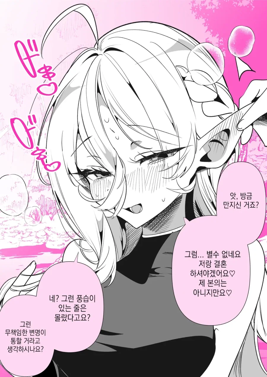 숲속의 엘프씨manhaw 총집편_4.webp