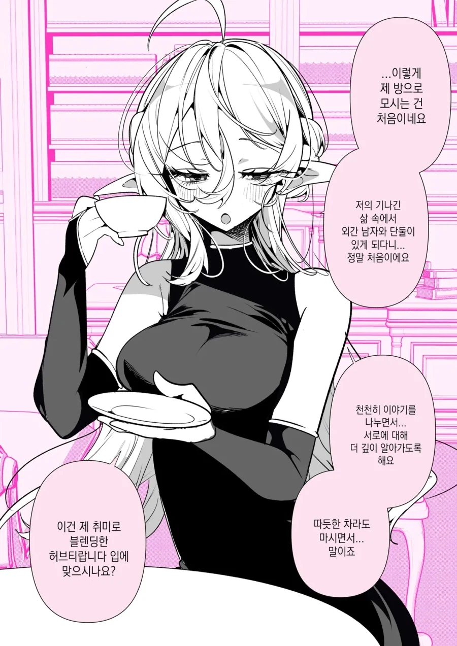 숲속의 엘프씨manhaw 총집편_7.webp