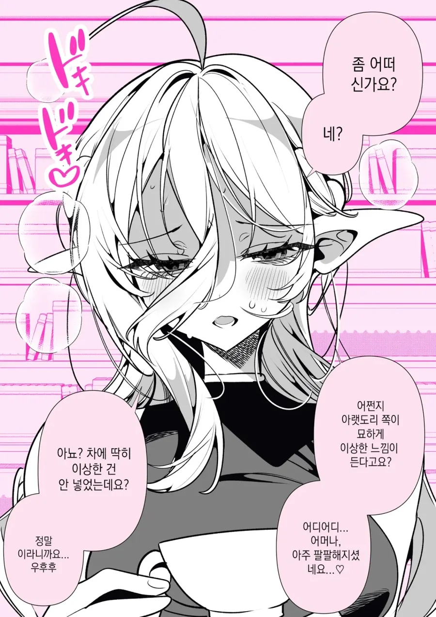 숲속의 엘프씨manhaw 총집편_8.webp
