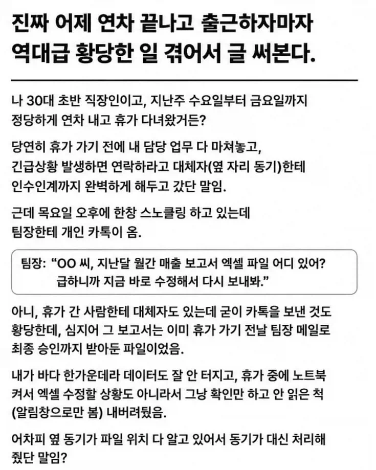휴가중에 상사의 카톡을 받은 회사원_1.webp