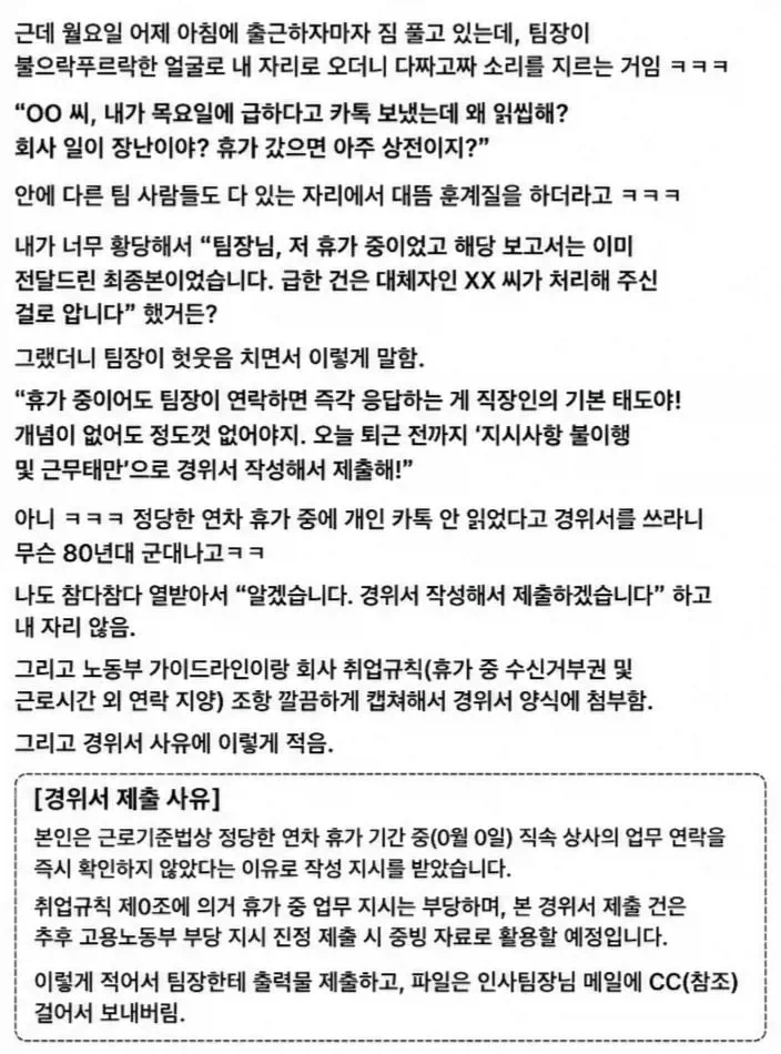휴가중에 상사의 카톡을 받은 회사원_2.webp