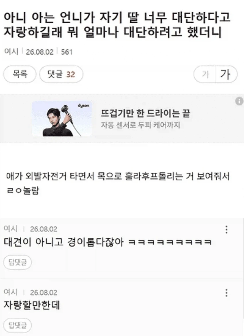 아는 언니가 자꾸 딸자랑한다고 일침박는다는 여자_1.webp