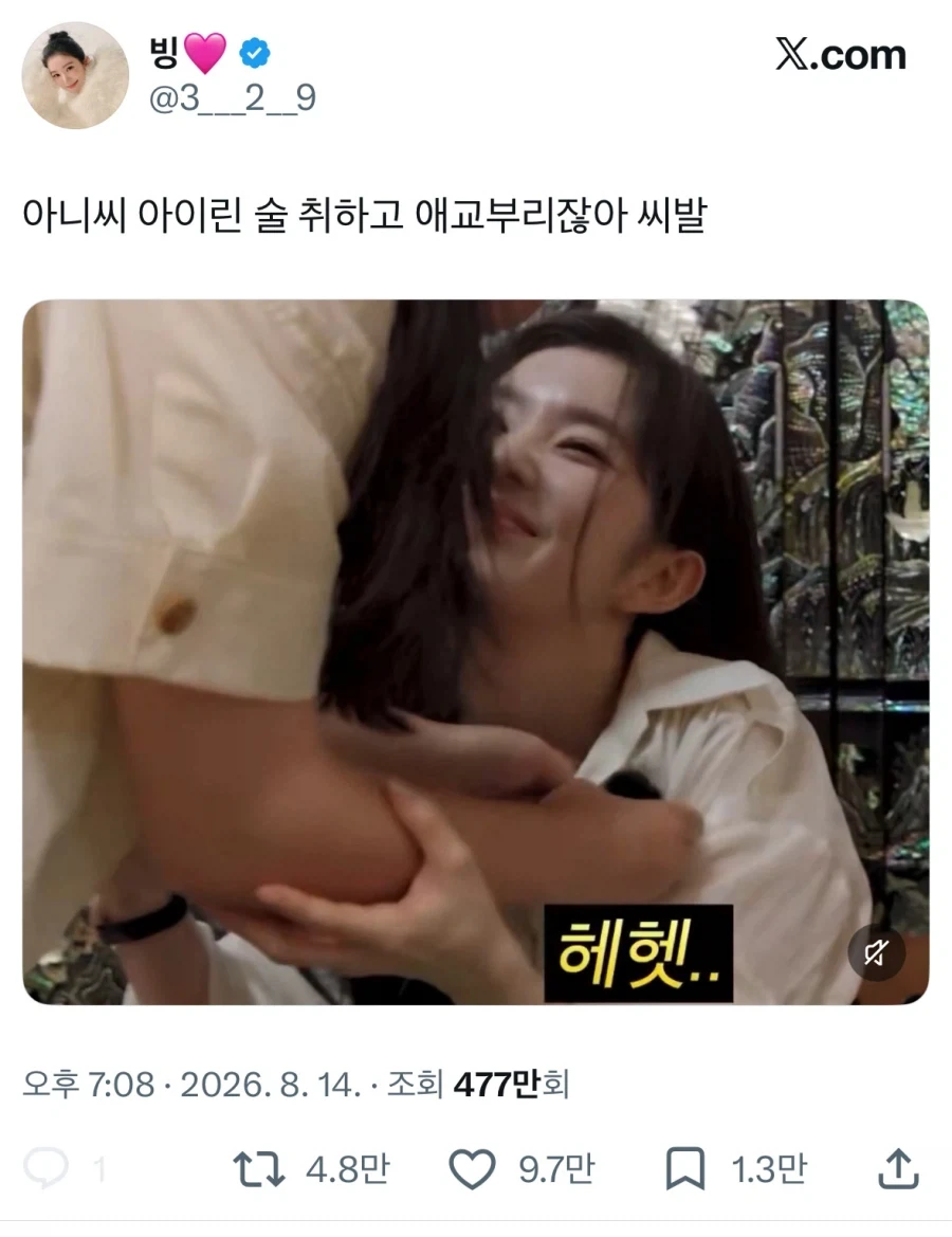 태국인이 말하는 아이린이 방송에서 취한 이유_1.webp