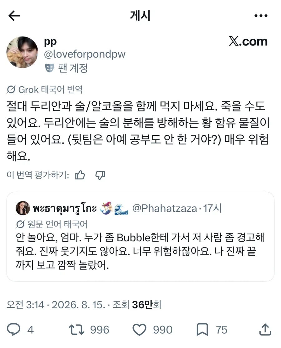 태국인이 말하는 아이린이 방송에서 취한 이유_3.webp