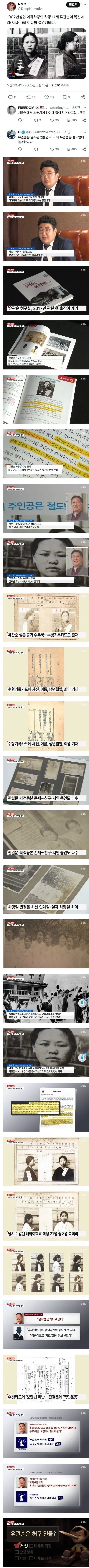???. 유관순은 날조된 허구의 인물이다!_1.webp