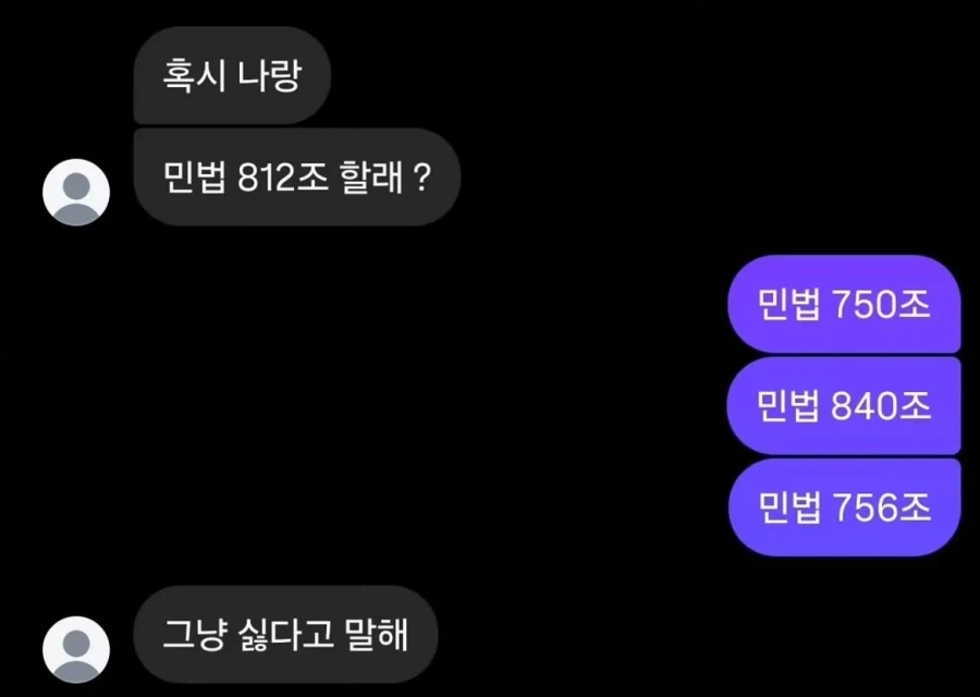 혹시 나랑 민법 812조 할래?.jpg_1.webp