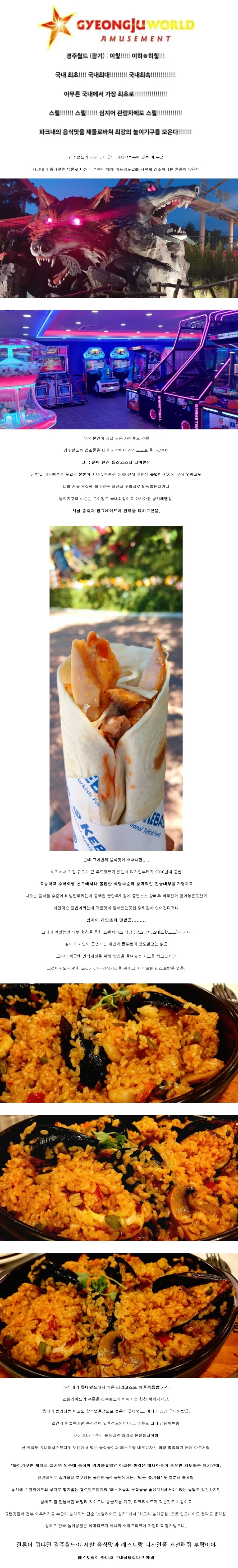 놀이공원 경주월드 음식맛의 악명.jpg_1.webp