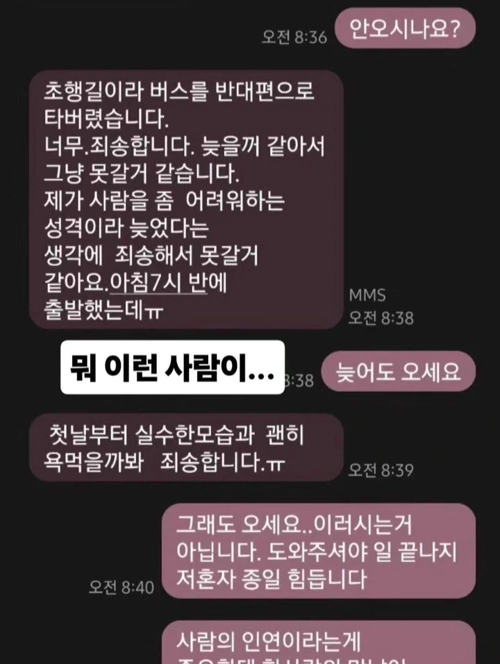첫날 지각해서 아예 퇴사하는 사람.jpg_1.webp