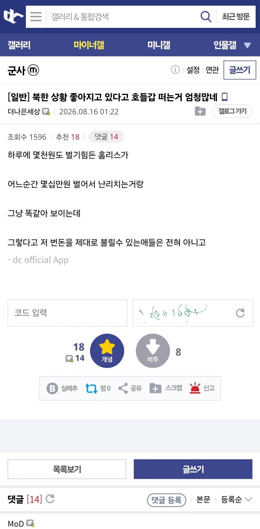 북한 상황 좋아지고 있다고 호들갑 떠는거 엄청많네 _1.webp
