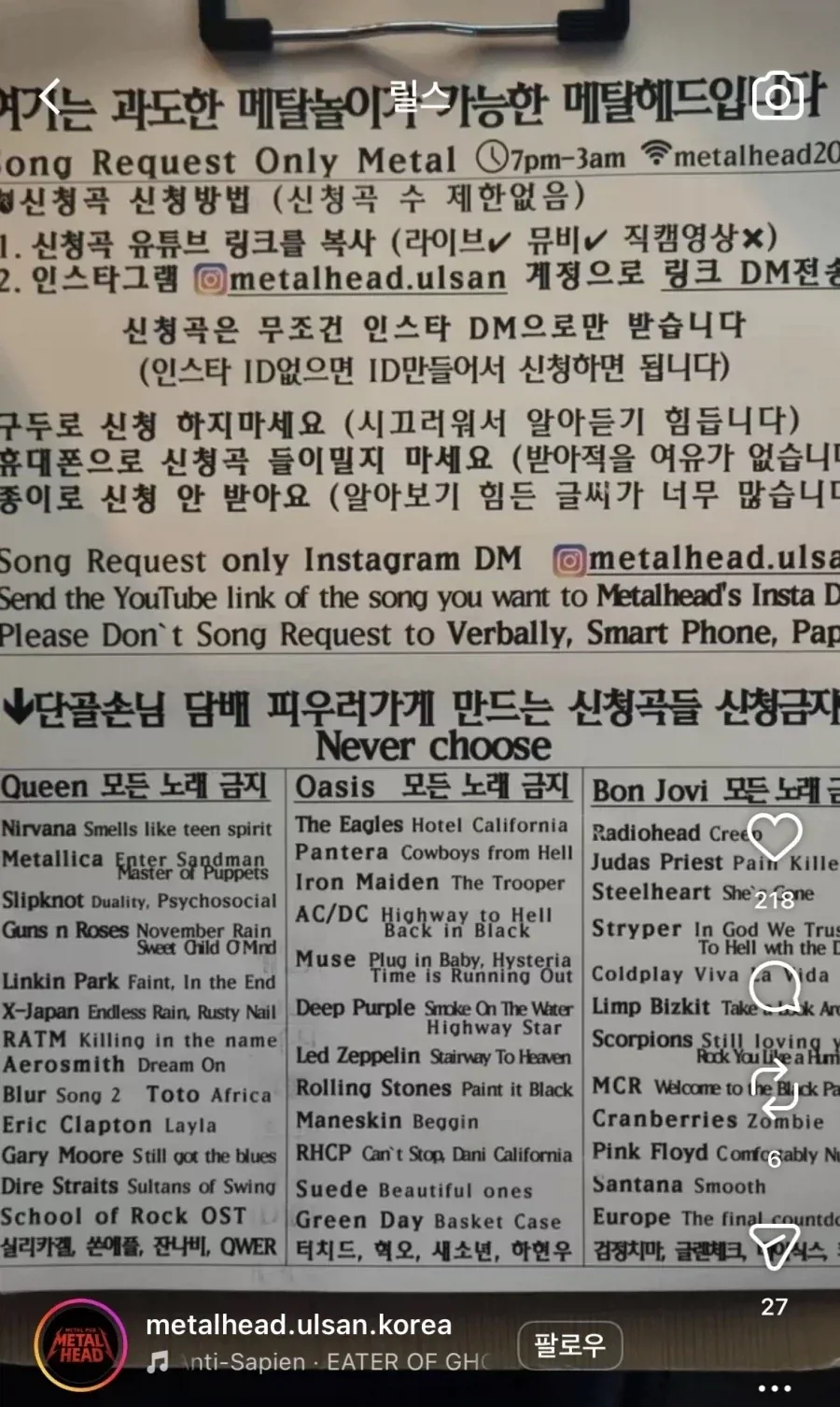 업데이트된 메탈바 금지곡 리스트_1.webp