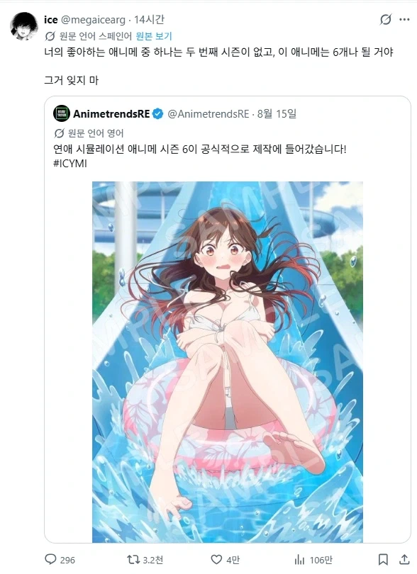 렌탈여친 애니 6기를 본 외국인 반응_1.webp