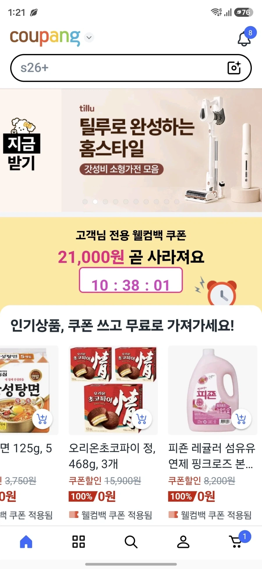 쿠팡 적자에도 계속 프모는 하나봄?_1.webp
