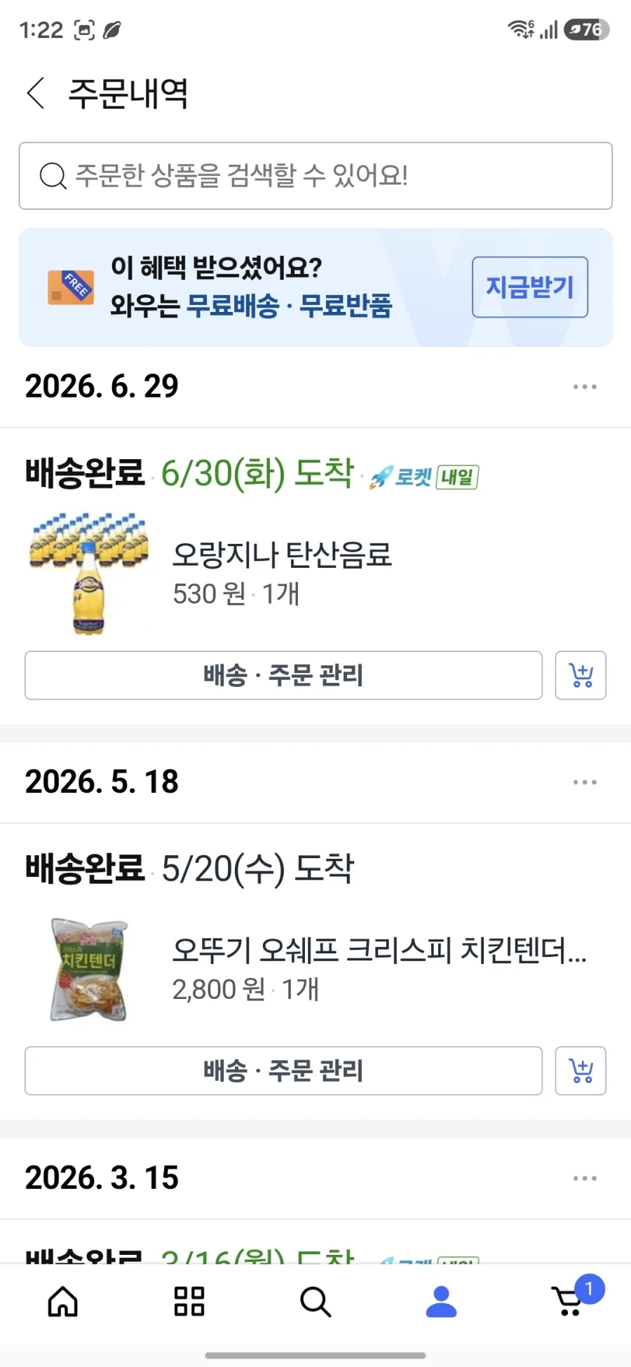 쿠팡 적자에도 계속 프모는 하나봄?_2.webp