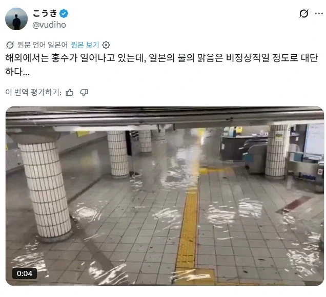 일본은 홍수가 나도 맑은 물이야 대단해.jpg_1.webp