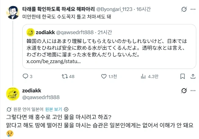 일본은 홍수가 나도 맑은 물이야 대단해.jpg_4.webp