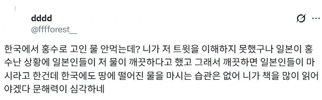 일본은 홍수가 나도 맑은 물이야 대단해.jpg_5.webp