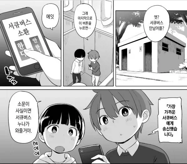 서큐버스 누나를 부르려고 소환어플 사용한 아이들_1.webp