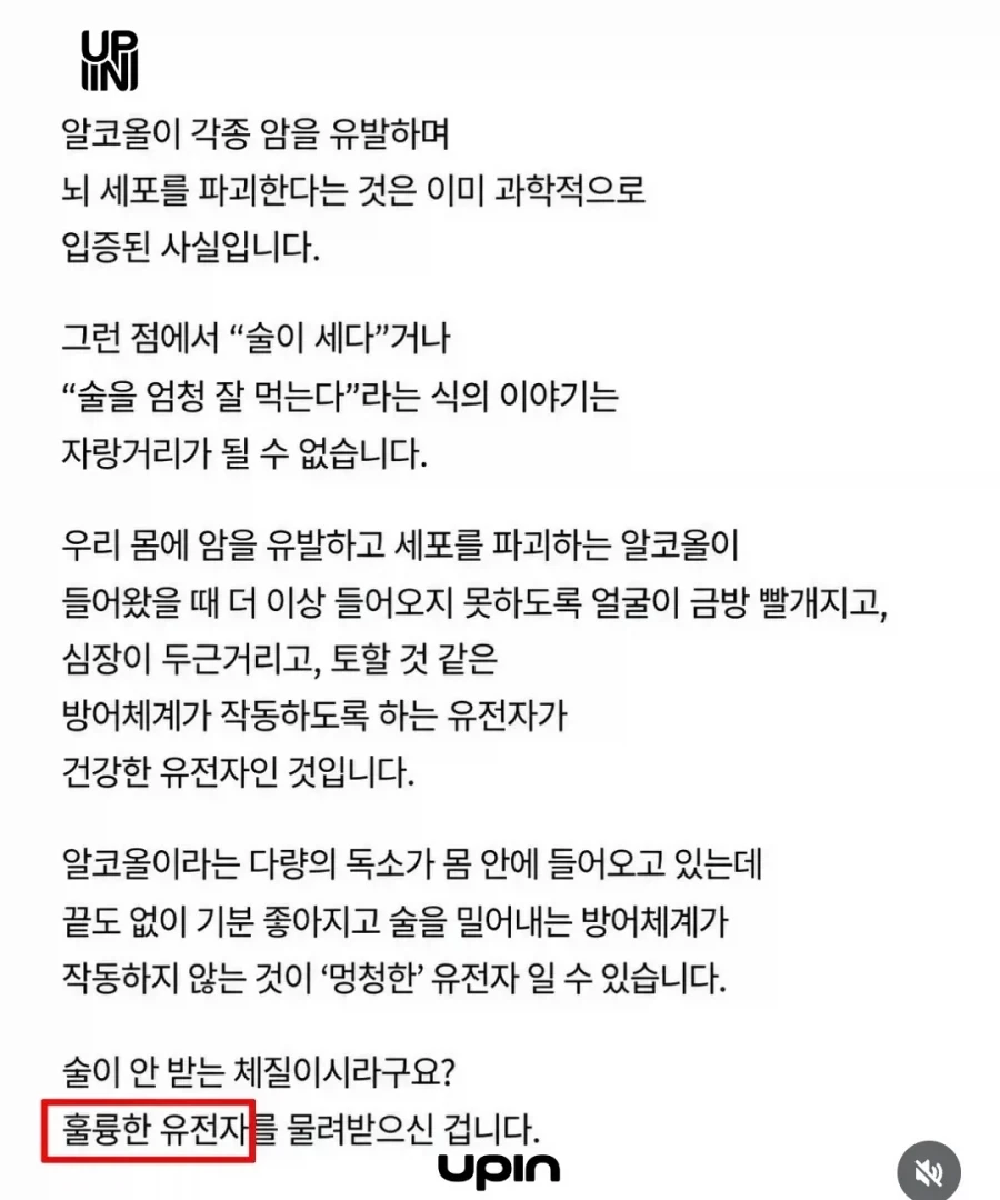 알쓰 = 훌륭한 유전자의 증거_2.webp