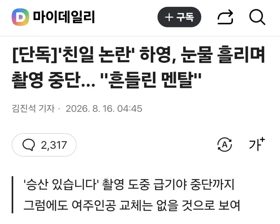 하영은 광복절 끝나자마자 바로 활동기사 나온거야?_1.webp