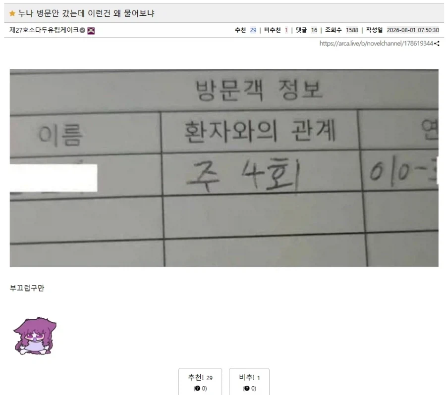 입원한 누나 병문안 갔더니 민망해진 동생_1.webp