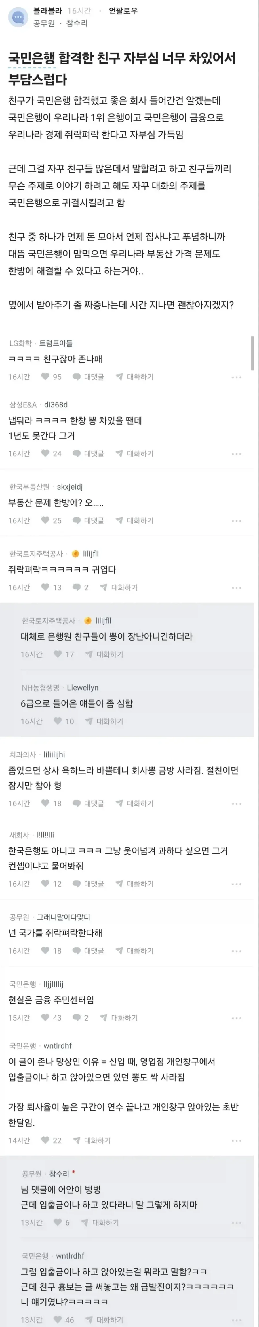 국민은행 합격한 친구의 자부심이 지나침.jpg_1.webp