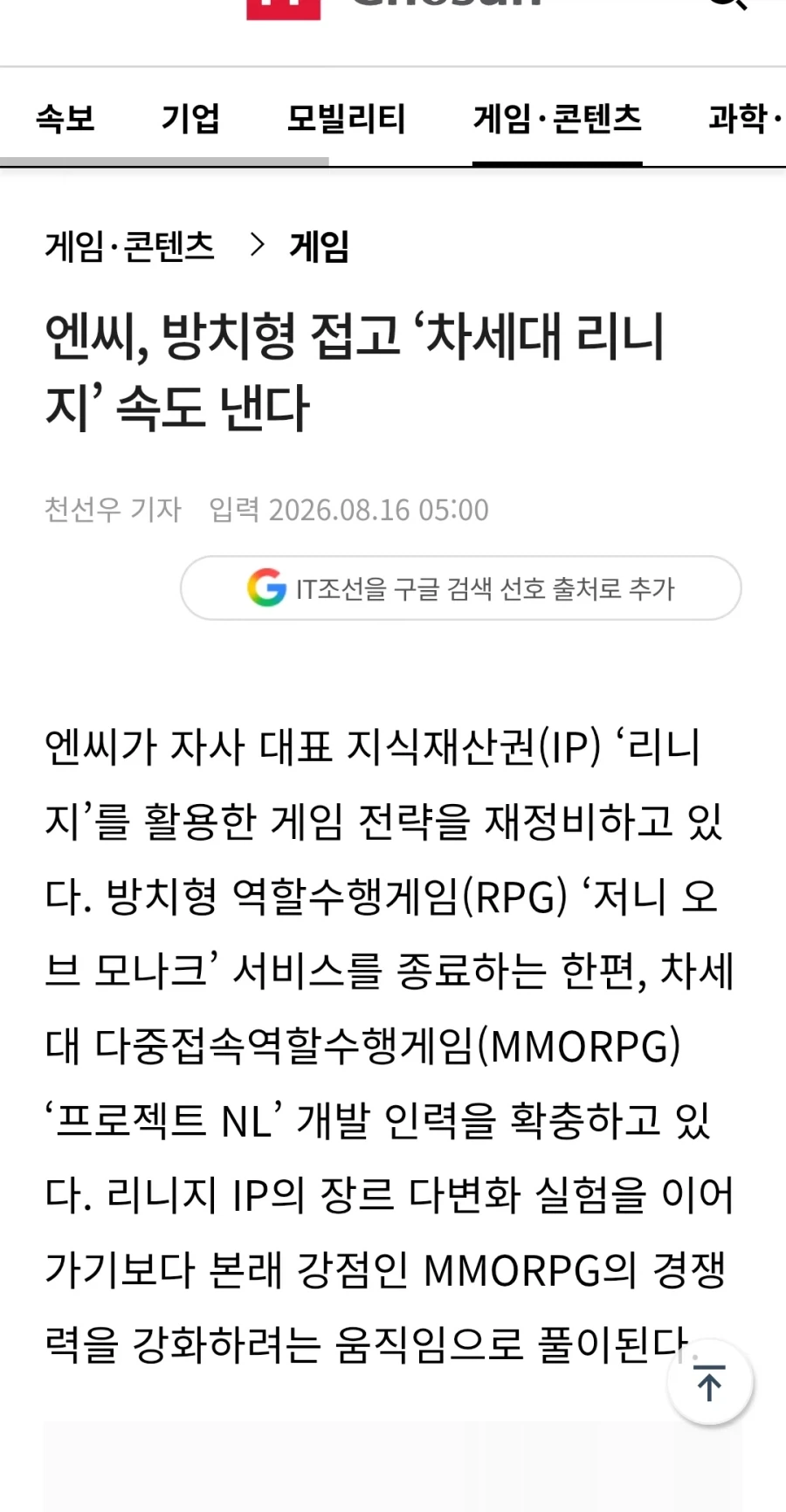 엔씨 방치형 접고