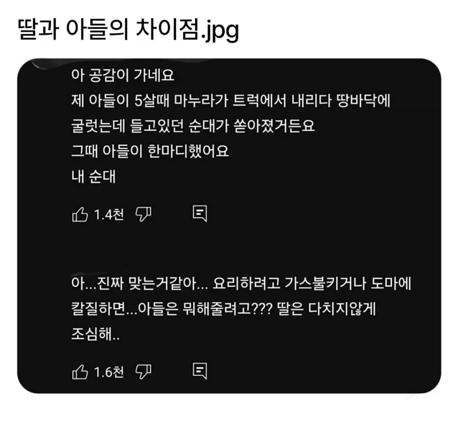 딸과 아들의 차이_1.webp