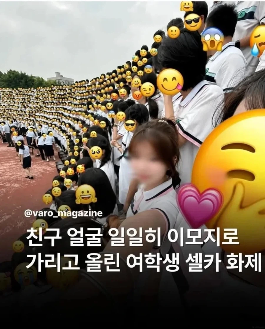 친구 얼굴 이모티콘으로 가리고 셀카 올린 여학생_1.webp