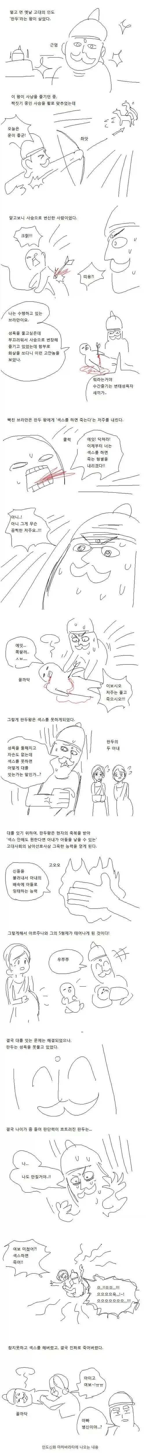 인도신화를 막장으로 만드는 주범_1.webp