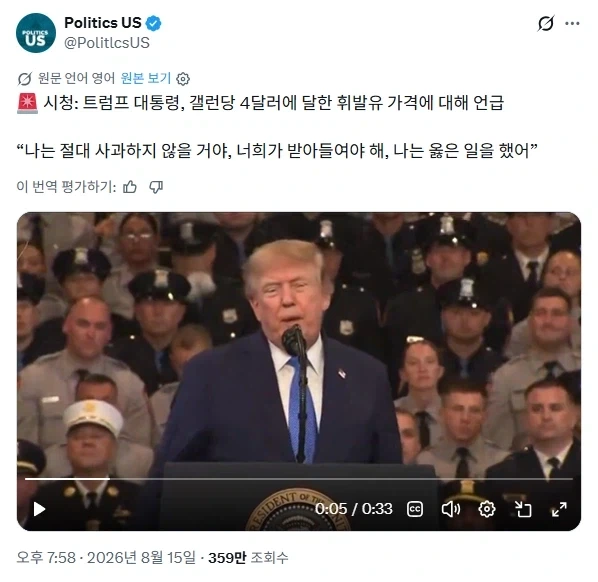 트럼프 “휘발유 가격 급등 절대 사과안할거야. 니들이 받아들여”.jpg_1.webp