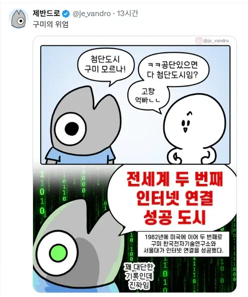 구미의 전세계 두번째 업적_1.webp
