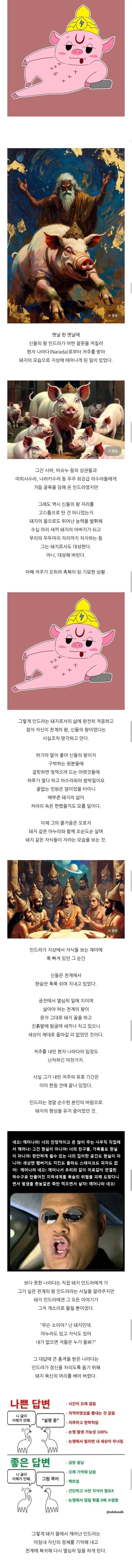 인도신화)돼지가 된 신들의 왕_1.webp