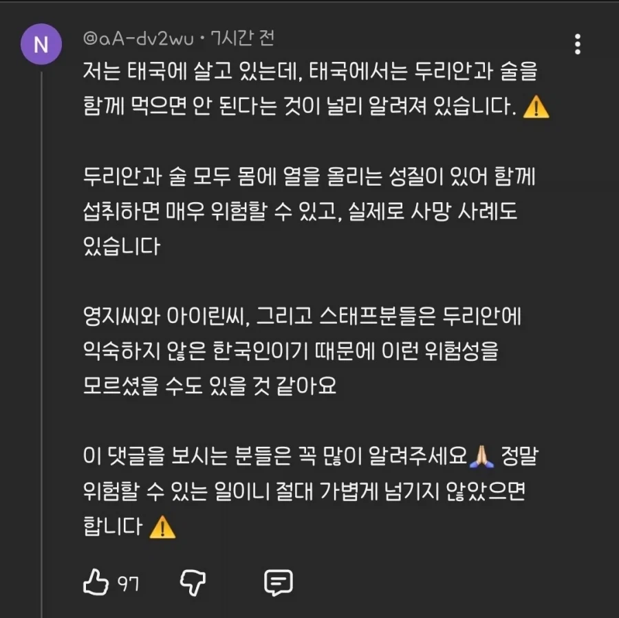 두리안과 같이 먹으면 안되는것.jpg_1.webp