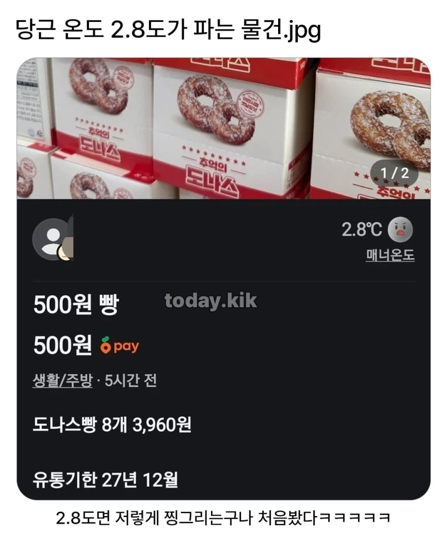 당근 온도 2.8도가 파는 물건.jpg_1.webp