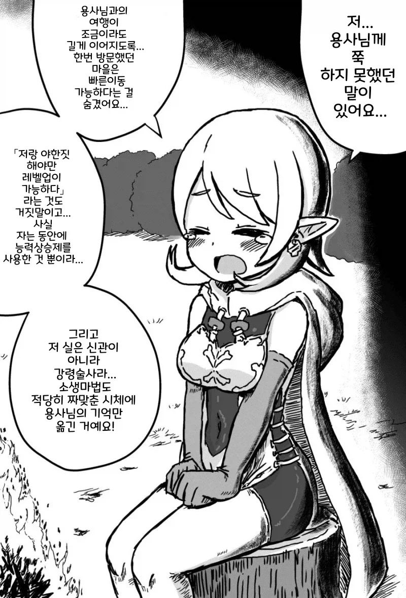 용사에게 양심고백하는 엘프신관_1.webp
