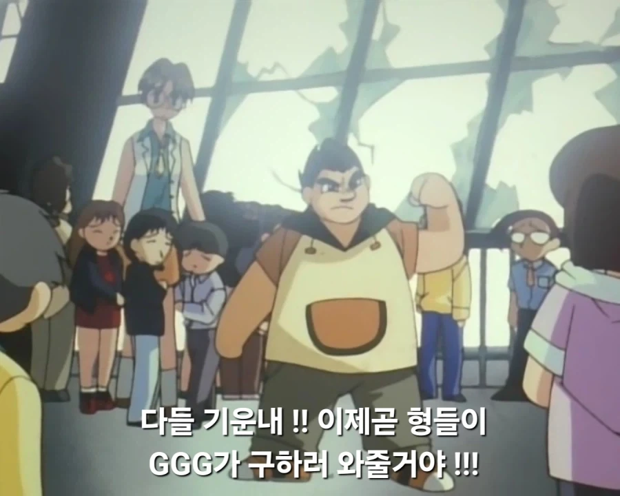 가오가이가)?? : 분명 정의의 용자가 우릴 구해주러 올거야!!_5.webp