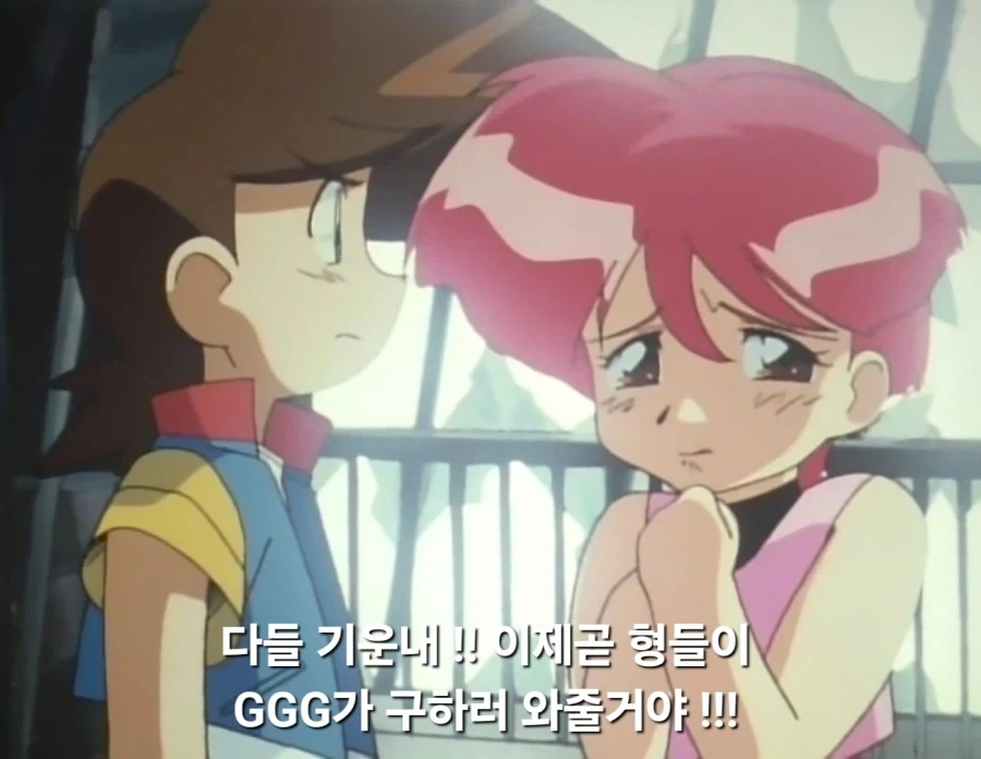가오가이가)?? : 분명 정의의 용자가 우릴 구해주러 올거야!!_6.webp