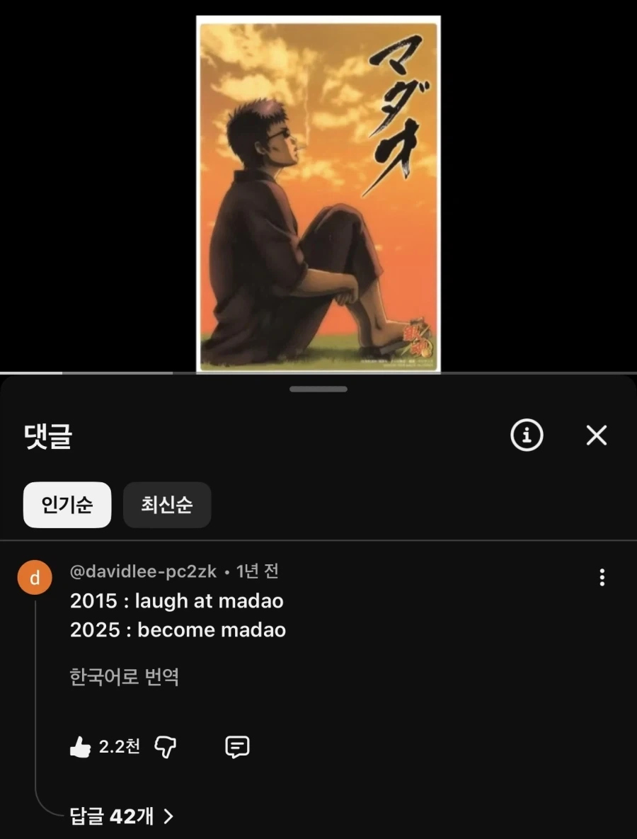 은혼 마다오 브금에 달린 슬픈 댓글.jpg_1.webp